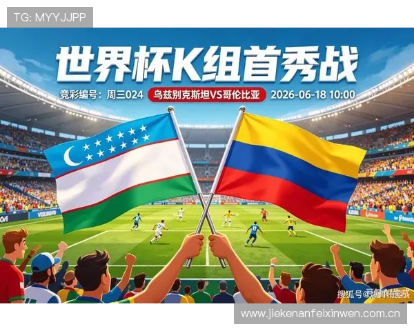 2026年世界杯乌兹别克斯坦与哥伦比亚比赛加时赛规则对球队战术调整的影响分析